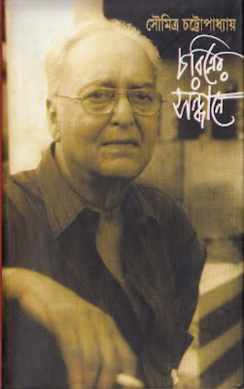 Charitrer Sandhane